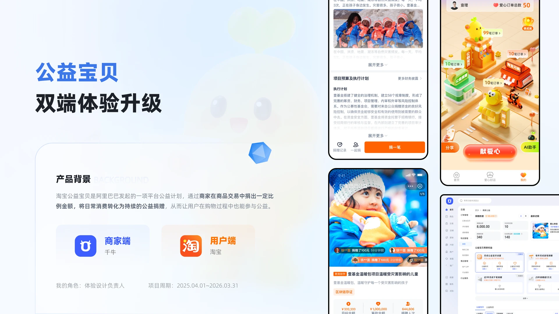 公益宝贝体验重构
